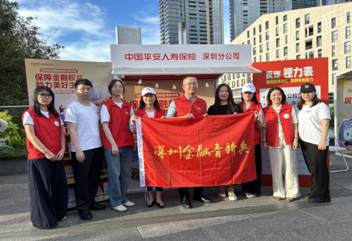平安人寿深圳分公司助力金融教育宣传节暨宣传周启动共筑反诈防线