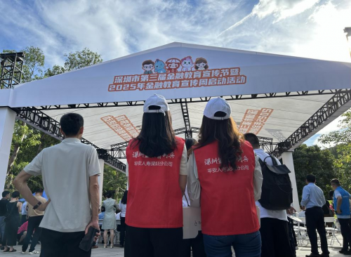 平安人寿深圳分公司助力金融教育宣传节暨宣传周启动共筑反诈防线
