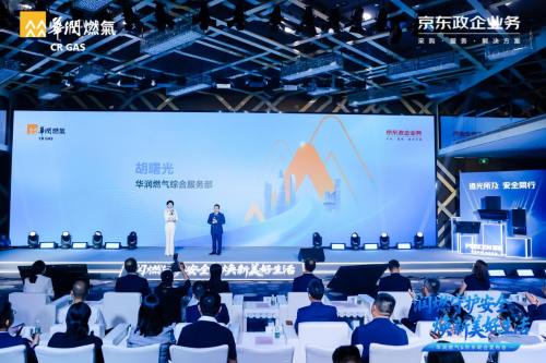 华润燃气915发布会：携手京东政企，以安全焕新为钥，解锁智慧厨居新图景