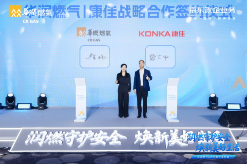 华润燃气915发布会：携手京东政企，以安全焕新为钥，解锁智慧厨居新图景