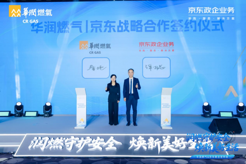 华润燃气915发布会：携手京东政企，以安全焕新为钥，解锁智慧厨居新图景