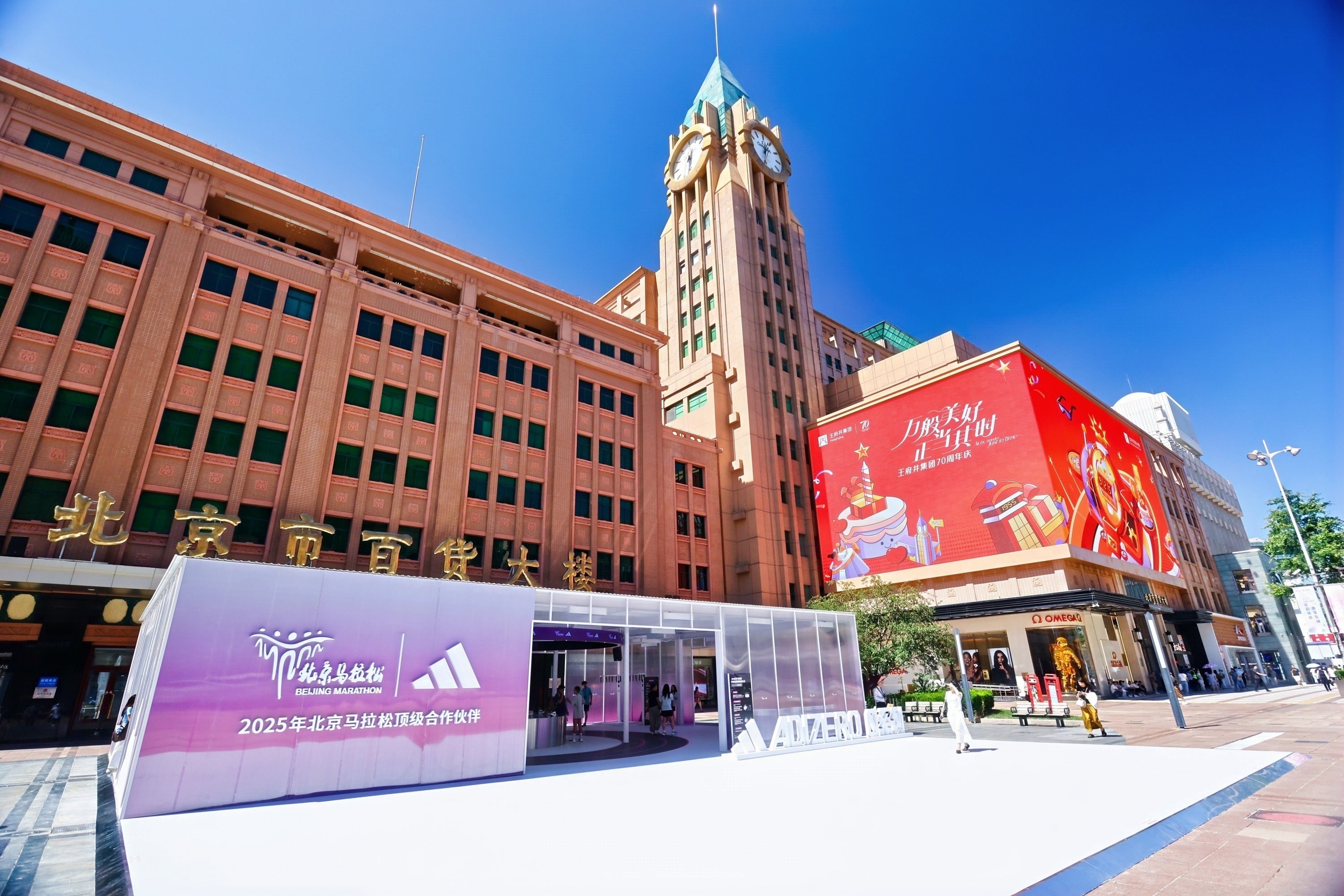 王府井集团70周年，打造北京马拉松阿迪达斯跑鞋嘉年华