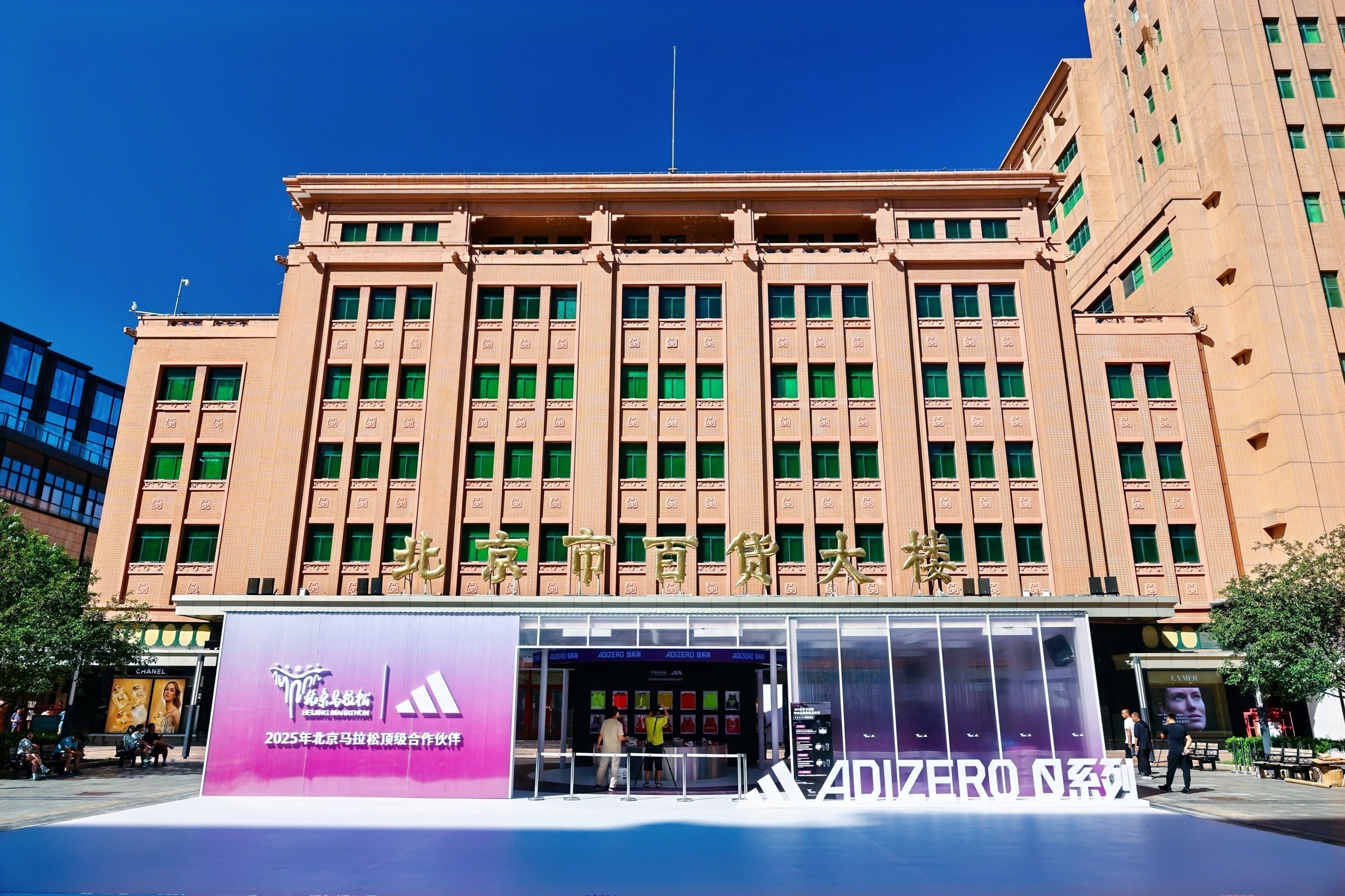 王府井集团70周年，打造北京马拉松阿迪达斯跑鞋嘉年华