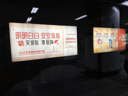 平安人寿深圳分公司将“金融安全教育课堂”开进地铁站