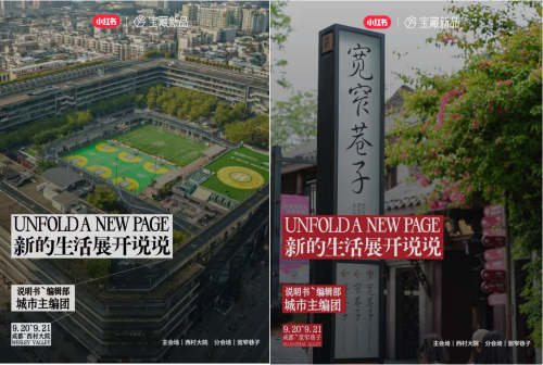 新的生活展开说说：小红书宝藏新品「生活说明书展」即将落地成都