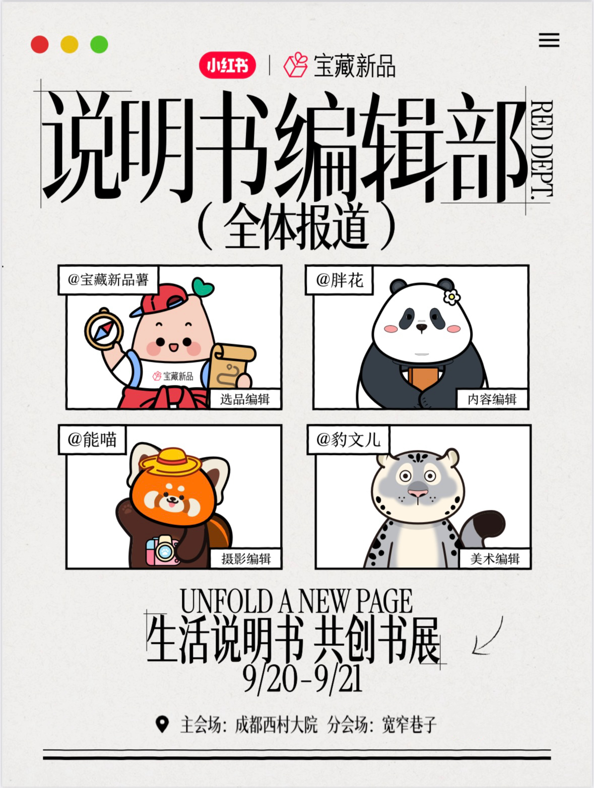 新的生活展开说说：小红书宝藏新品「生活说明书展」即将落地成都