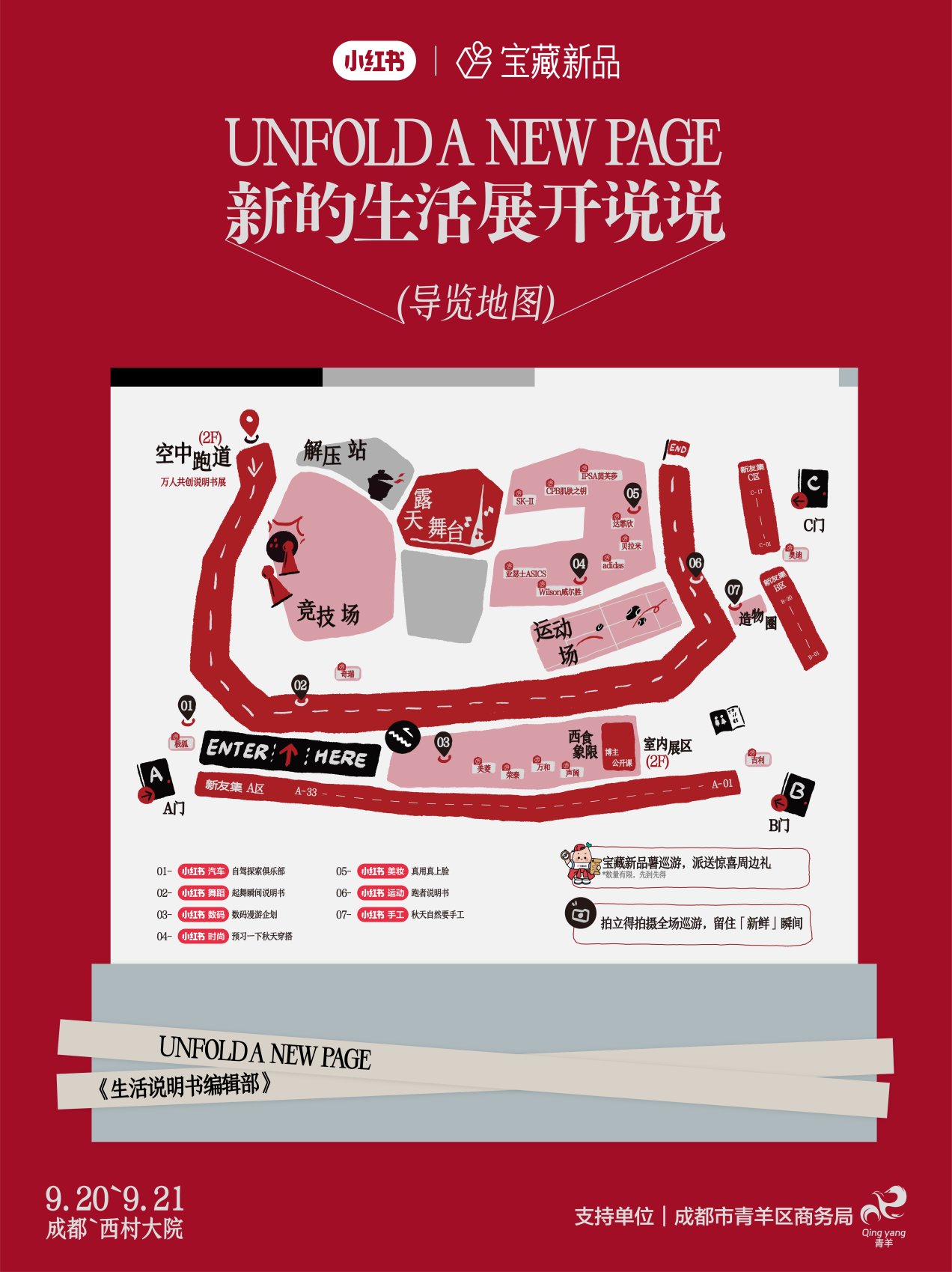 新的生活展开说说：小红书宝藏新品「生活说明书展」即将落地成都