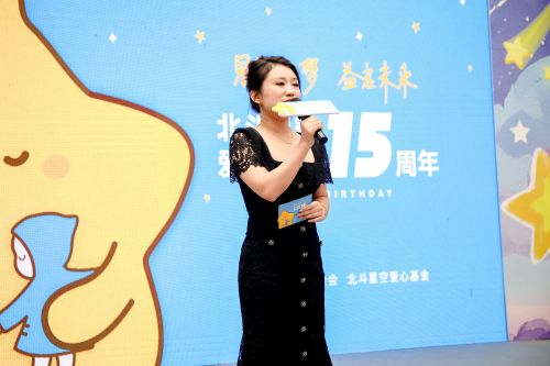 北斗星空爱心基金十五周年  守护梦想益启未来