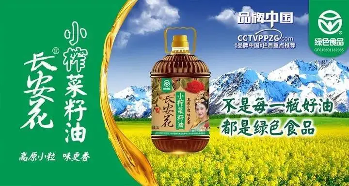 市场地位声明：长安花，中国绿色食品菜籽油销量第一