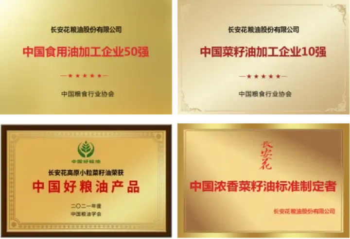 市场地位声明：长安花，中国绿色食品菜籽油销量第一