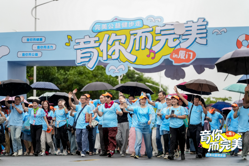 以脚步奏响公益乐章！厦门“音你而完美”公益健步走浪漫进行中