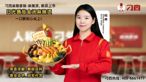 尚普咨询集团：权威市场地位声明——刁四麻辣香锅·麻辣烫AI智能标准化领导品牌