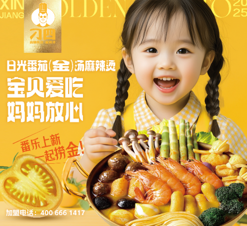 尚普咨询集团：权威市场地位声明——刁四麻辣香锅·麻辣烫AI智能标准化领导品牌