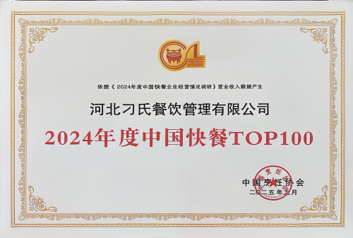 尚普咨询集团：权威市场地位声明——刁四麻辣香锅·麻辣烫AI智能标准化领导品牌