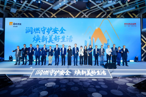 跨界协同筑防线 生态融合启新篇，华润燃气915定义安全生活新范式