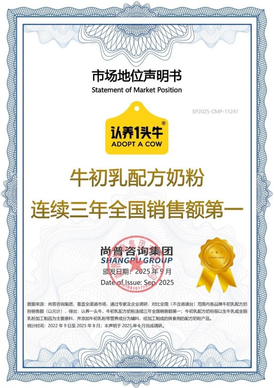 深耕产品力，认养一头牛牛初乳配方奶粉连续三年稳居品类销售前列