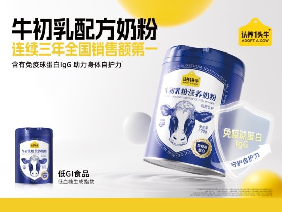 深耕产品力，认养一头牛牛初乳配方奶粉连续三年稳居品类销售前列