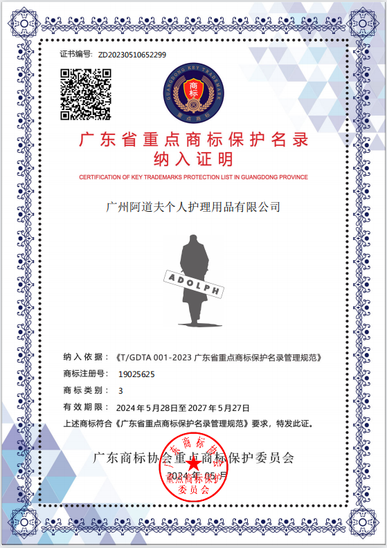 实力认证+1，阿道夫集团荣获2025商标品牌节贡献奖