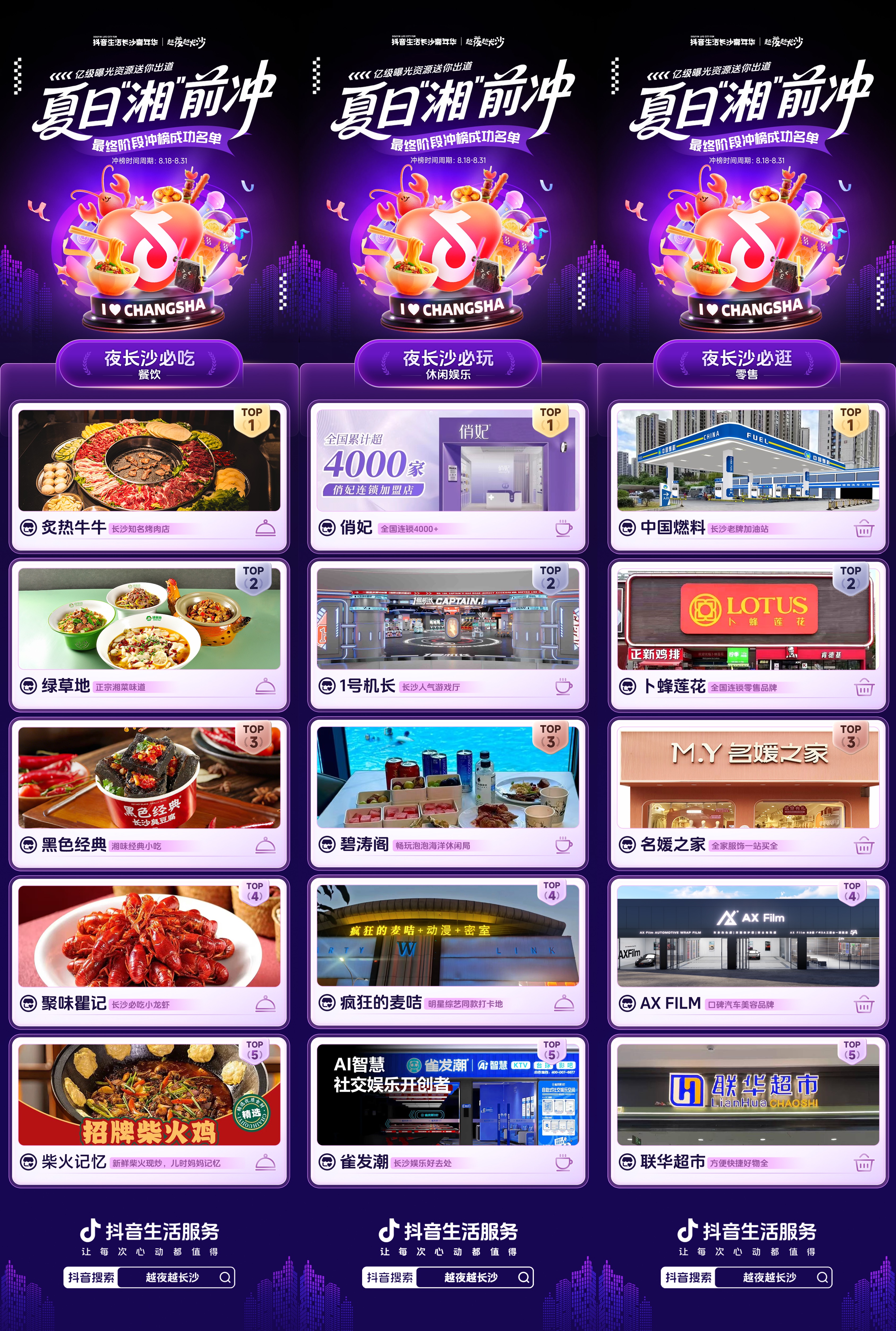 “长沙好店出道”引爆今夏！抖音生活长沙嘉年华2.0圆满收官