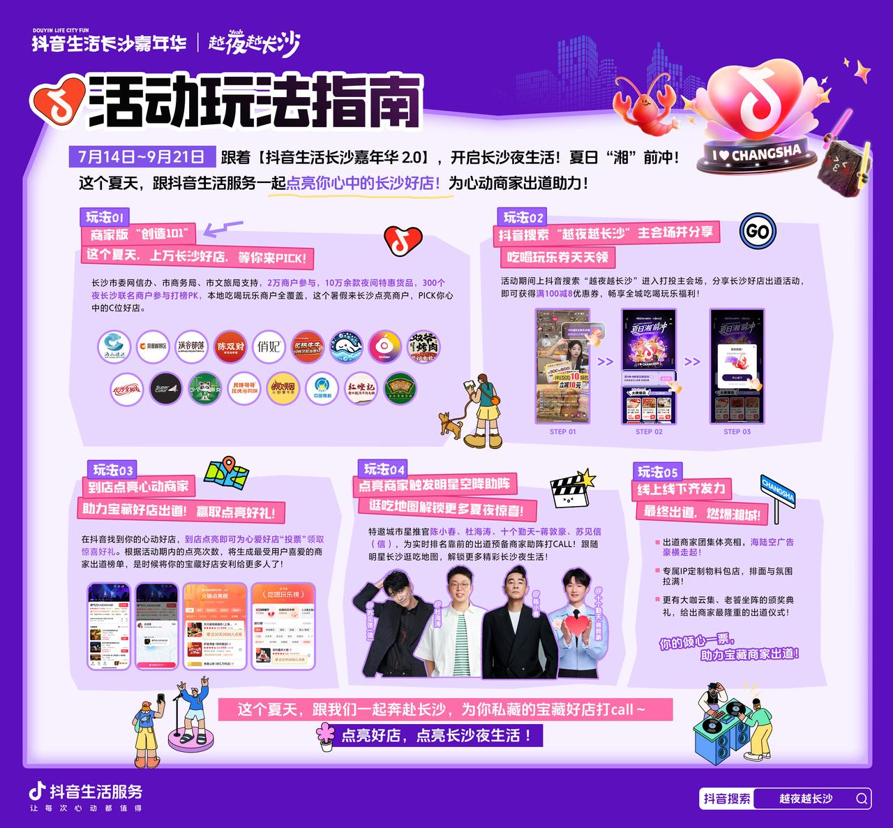 “长沙好店出道”引爆今夏！抖音生活长沙嘉年华2.0圆满收官