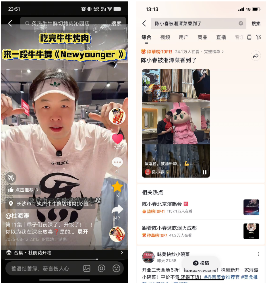 “长沙好店出道”引爆今夏！抖音生活长沙嘉年华2.0圆满收官