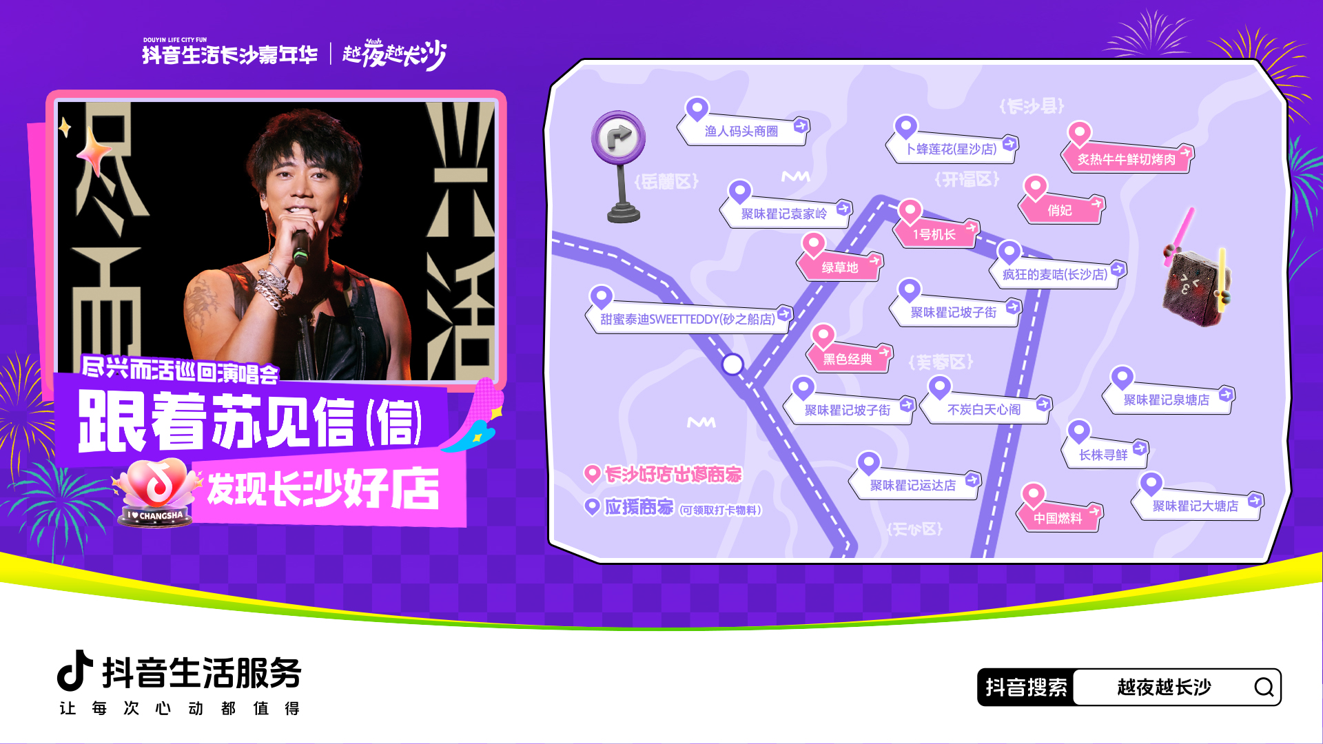 “长沙好店出道”引爆今夏！抖音生活长沙嘉年华2.0圆满收官