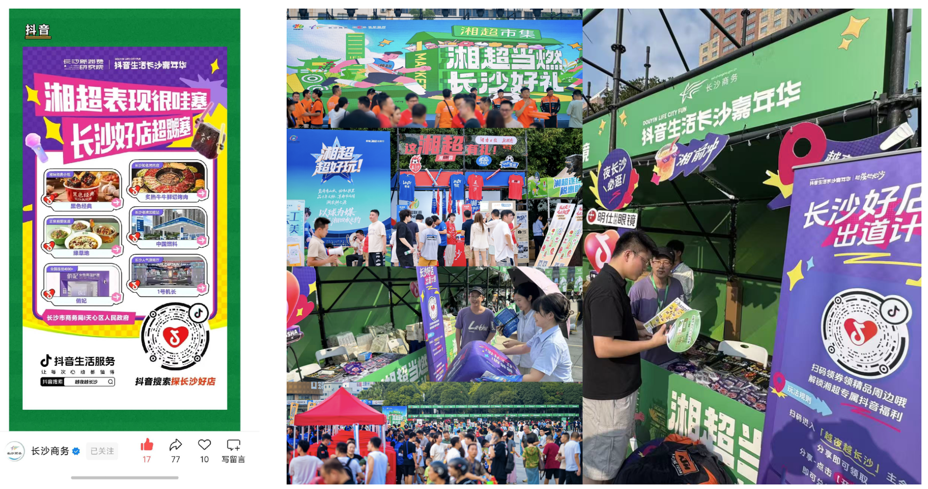 “长沙好店出道”引爆今夏！抖音生活长沙嘉年华2.0圆满收官