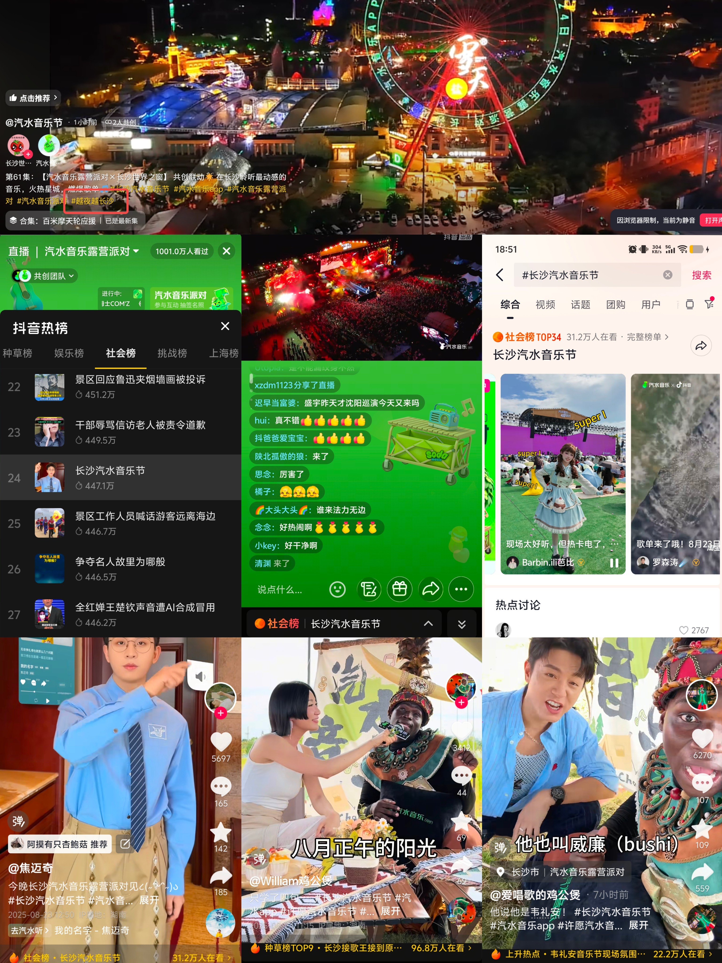“长沙好店出道”引爆今夏！抖音生活长沙嘉年华2.0圆满收官