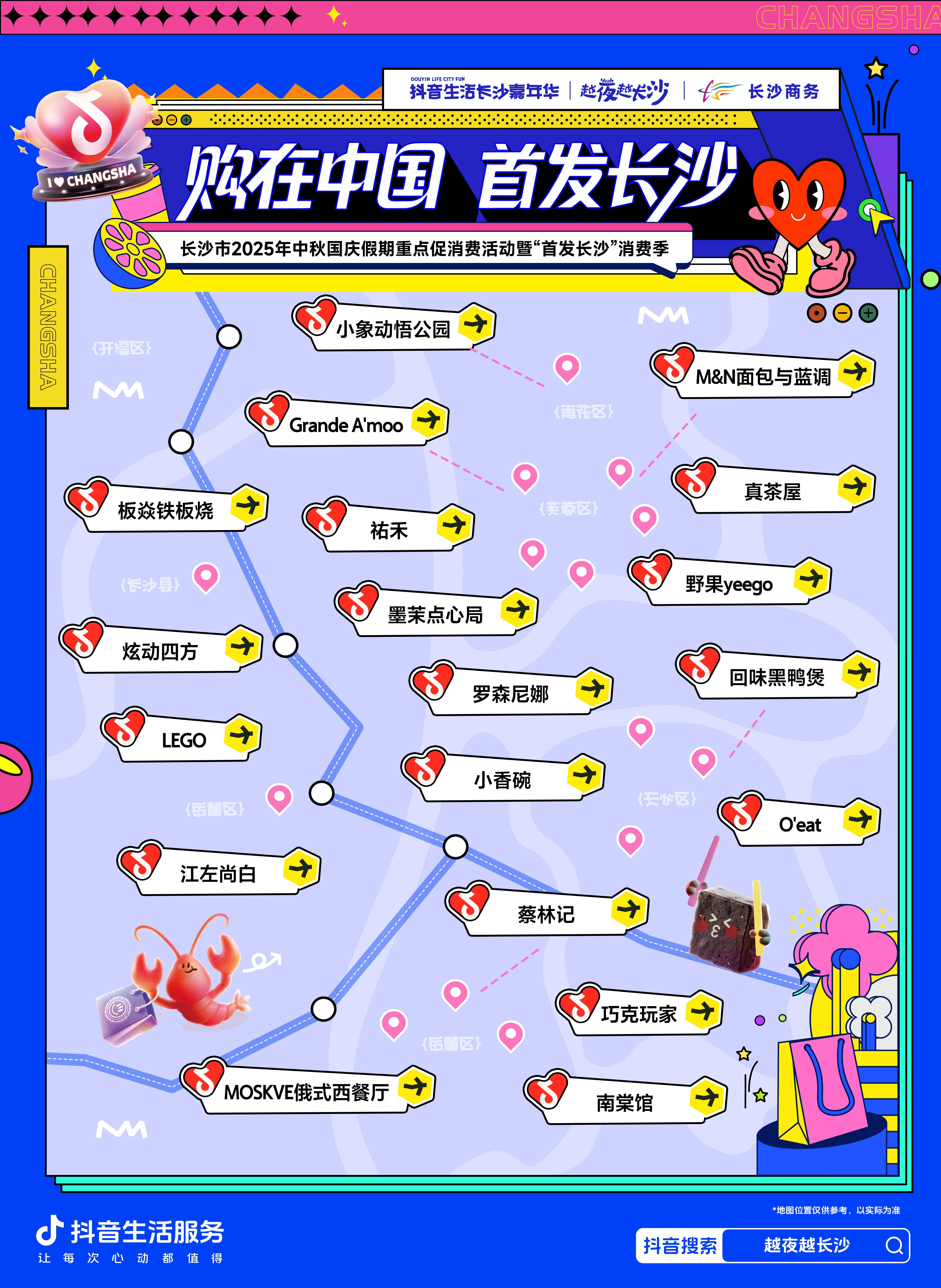 “长沙好店出道”引爆今夏！抖音生活长沙嘉年华2.0圆满收官