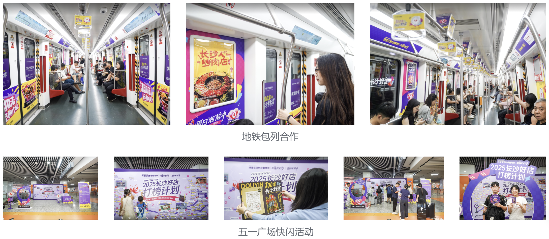 “长沙好店出道”引爆今夏！抖音生活长沙嘉年华2.0圆满收官
