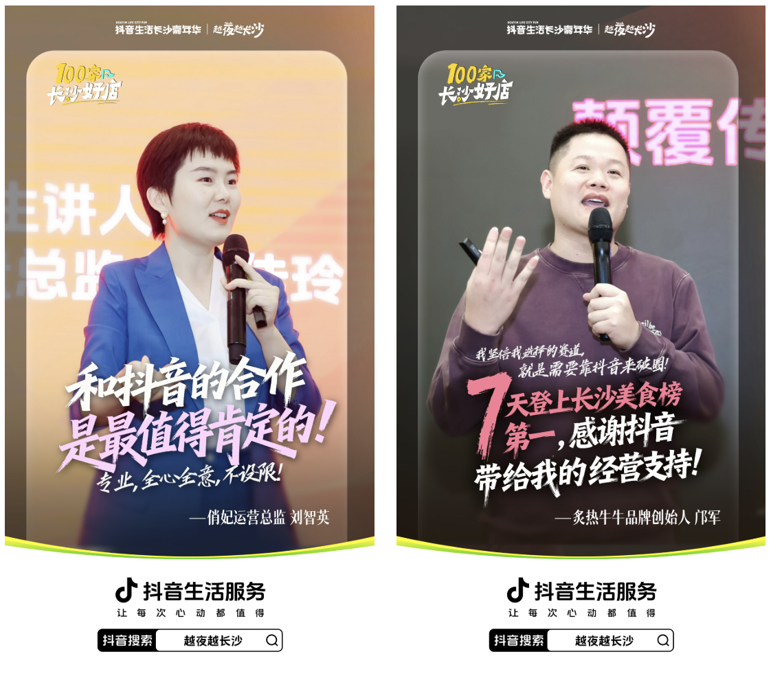 “长沙好店出道”引爆今夏！抖音生活长沙嘉年华2.0圆满收官