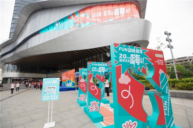 上海金融街购物中心二周年庆：国庆运动文娱盛宴登场，打造城市消费新热点