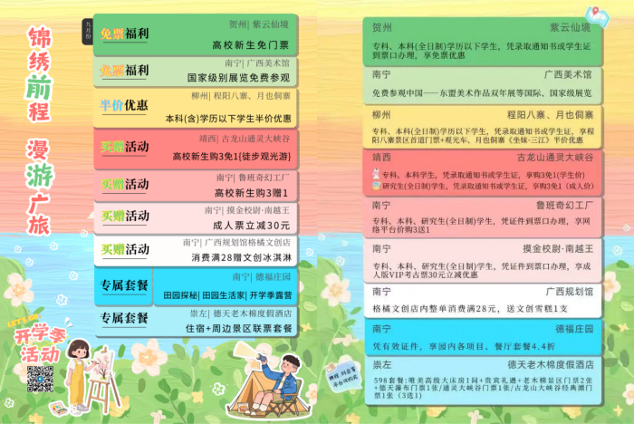 广旅文旅“锦绣前程・漫游广旅”开学季活动圆满落幕 青春流量赋能黄金周预热
