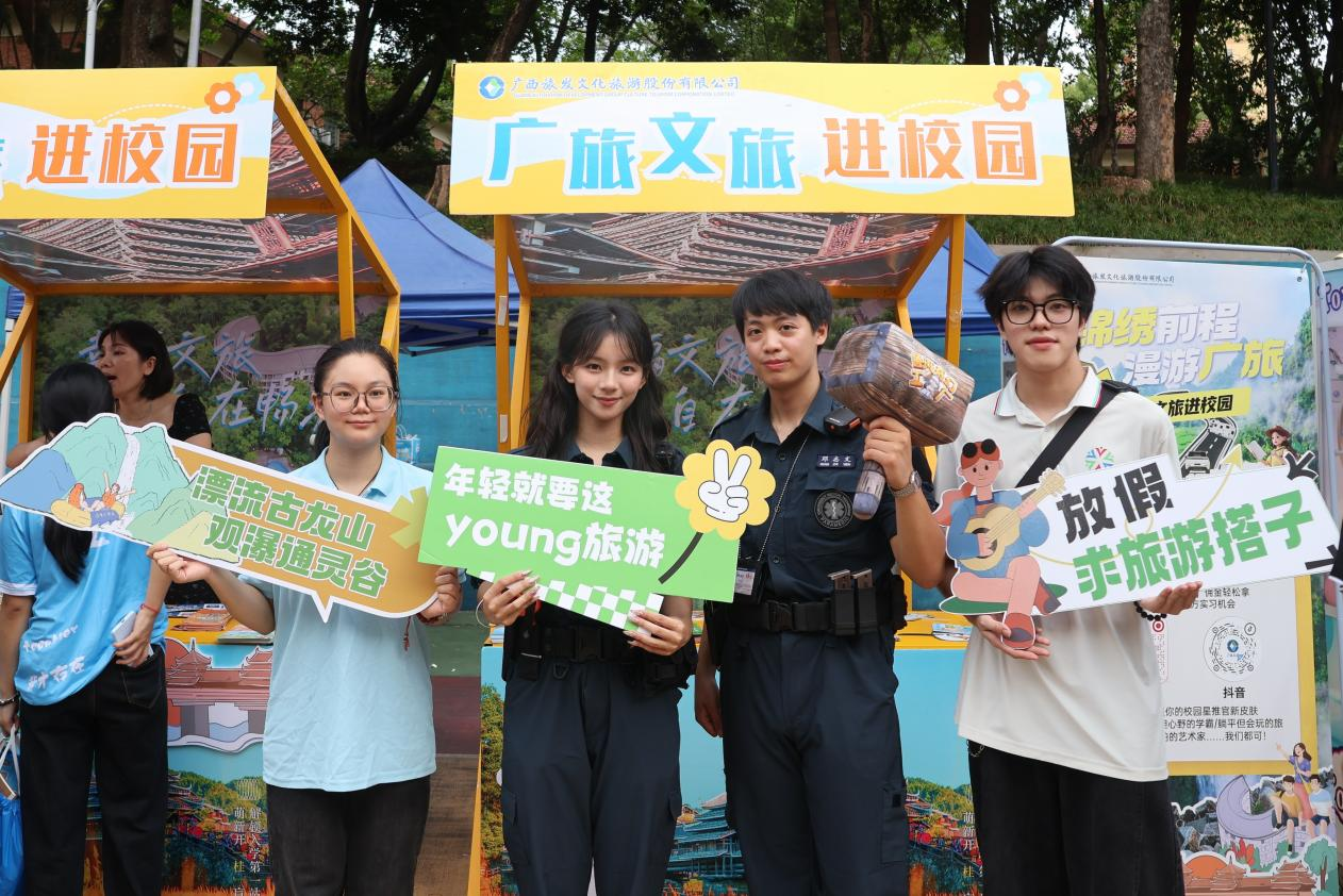 广旅文旅“锦绣前程・漫游广旅”开学季活动圆满落幕 青春流量赋能黄金周预热