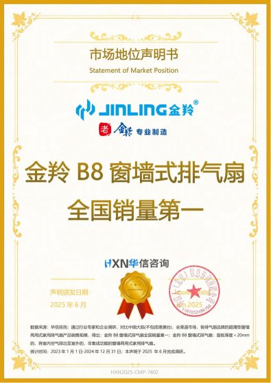 华信人咨询：金羚B8窗墙式排气扇全国销量第一