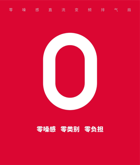 华信人咨询：美胜直流变频排气扇全国销量第一