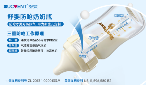 SUCVENT®舒婴荣获“中国防呛奶瓶开创者”权威市场地位声明，以创新科技守护千万宝宝安心喂养！