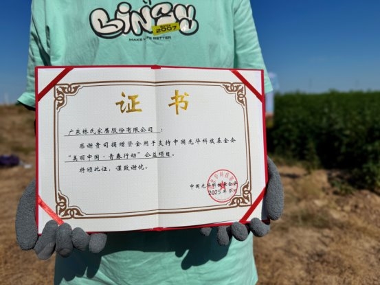 林氏家居·美丽中国60000棵爱心公益林揭牌，以公益初心践行社会责任