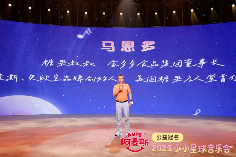 2025 Amos阿麦斯小小星球音乐会：用音乐与甜蜜托举每一个梦