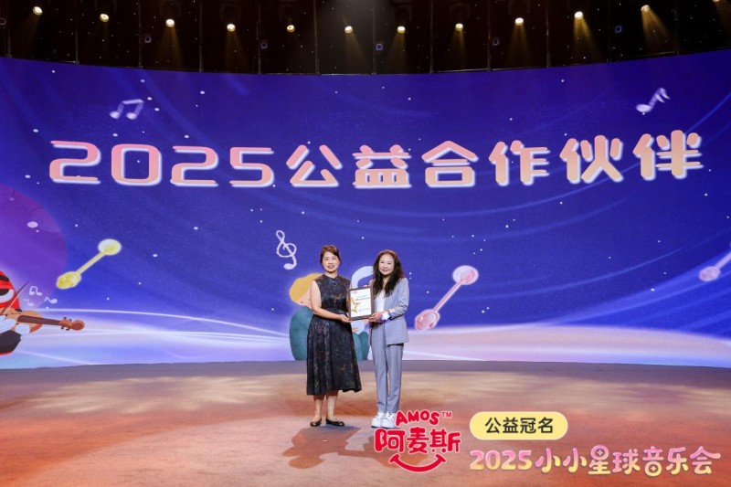 2025 Amos阿麦斯小小星球音乐会：用音乐与甜蜜托举每一个梦