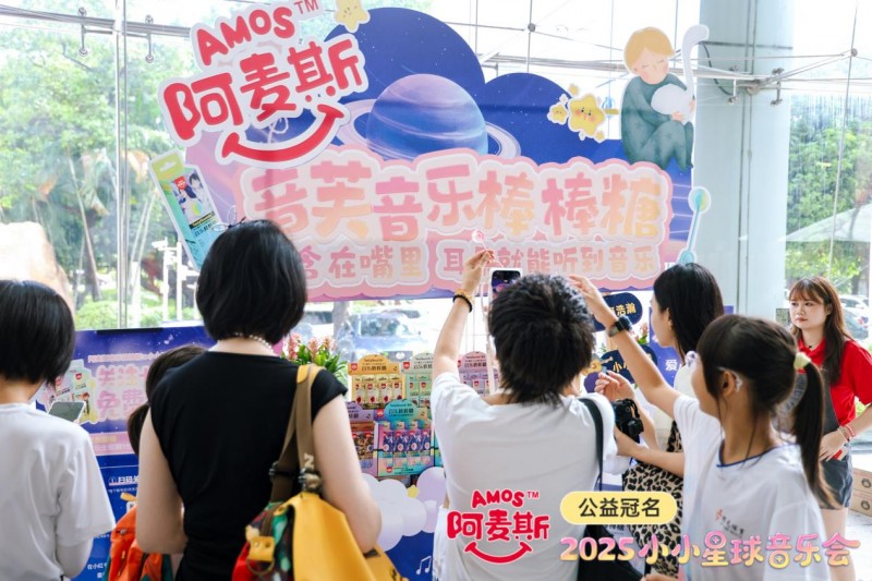 2025 Amos阿麦斯小小星球音乐会：用音乐与甜蜜托举每一个梦