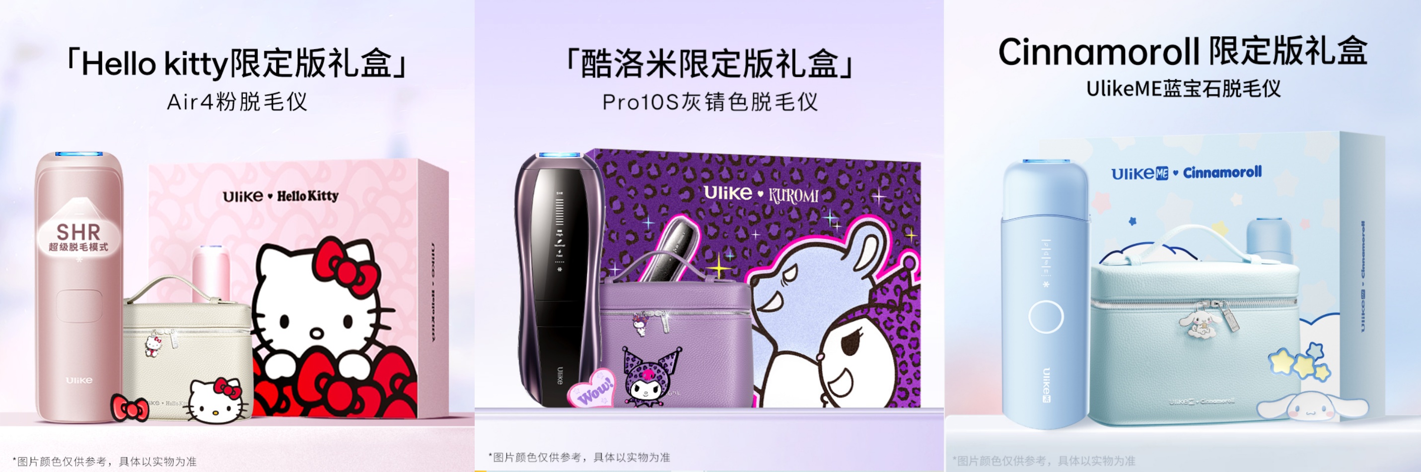 科技美肤的情感化升级：Ulike携手三丽鸥，共创国庆微笑哲学