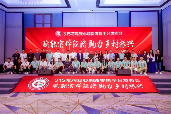 万亿蓝海！“315龙鸡安心购”全国招商盛大启幕