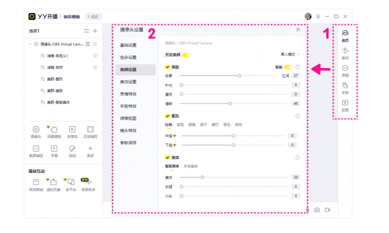 YY 开播 + OBS 联动，专业直播工具，横竖屏切换美颜不失效