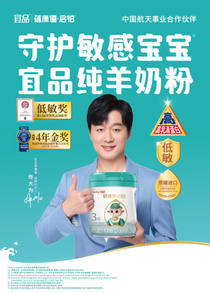 宜品蓓康僖启铂跻身国产十大放心羊奶粉，多维营养成分助力宝宝成长