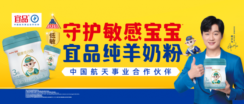 宜品蓓康僖启铂跻身国产十大放心羊奶粉，多维营养成分助力宝宝成长