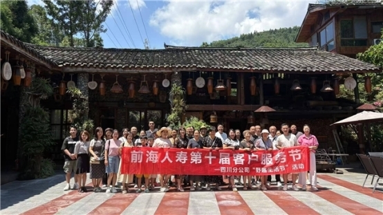 前海人寿四川分公司第十届客户服务节活动圆满落幕