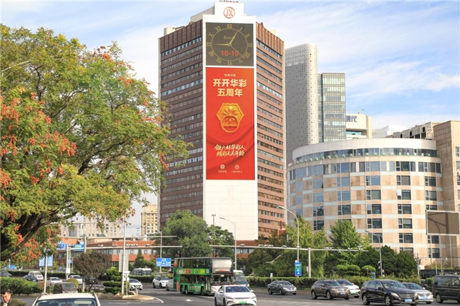开开华彩五周年发布会在京举行 ——全新App见证“六好华彩人”理念引领银发生活新风尚