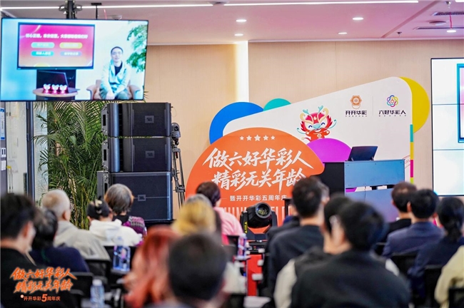 开开华彩五周年发布会在京举行 ——全新App见证“六好华彩人”理念引领银发生活新风尚