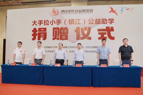 爱心汇聚镇江，公益助力梦想——净名文化公益基金会捐赠119.9万助力22名学子逐梦未来